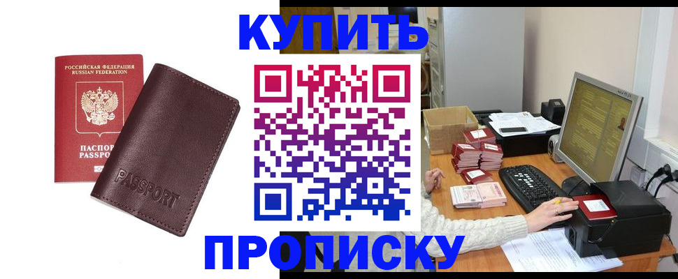 прописка для работы в Луге
